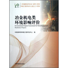 冶金机电类环境影响评价