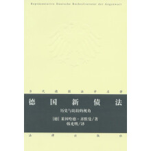 德国新债法：历史与比较的视角