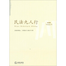 民法九人行（第6卷）