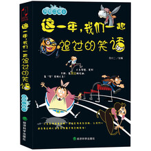 这一年，我们一起追过的笑话