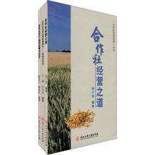 合作社经营管理丛书(套装共3册)