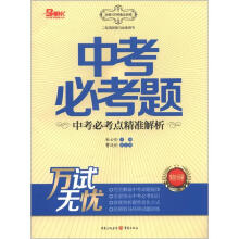 中考必考题:物理