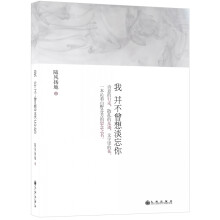 我并不曾想淡忘你