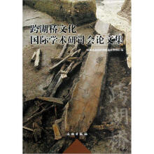 跨湖桥文化国际学术研讨会论文集