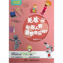 让老爸发疯的无敌怪问题:老爸机器人有喜怒哀乐吗?
