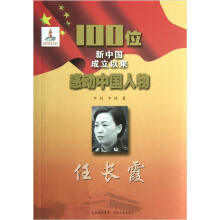 100位新中国成立以来感动中国人物:任长霞