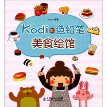 Kodi的色铅笔美食绘馆