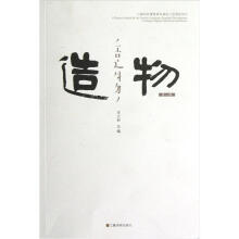 造物(第1辑)