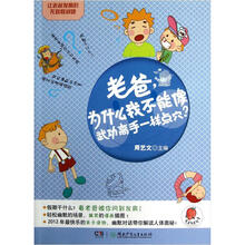 让老爸发疯的无敌怪问题:老爸,为什么我不能像武功高手一样点穴?