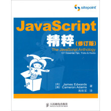 JavaScript精粹（修订版）