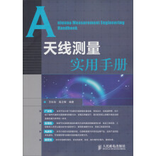 天线测量实用手册