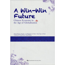 双赢的未来:全球化时代的中国经济(英文版)