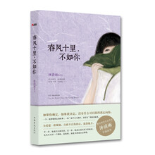 春风十里,不如你