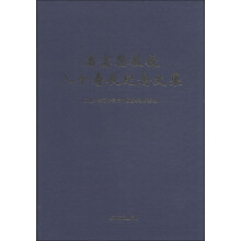 潘富恩教授八十寿辰纪念文集
