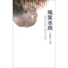风裳水佩
