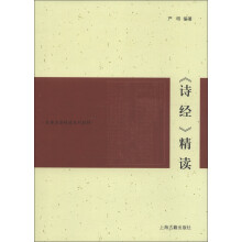 《诗经》精读