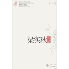 现当代名家作品精选:梁秋实作品精选(珍藏版)