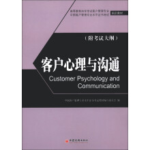 客户心理与沟通