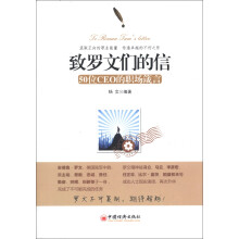 致罗文们的信：50位CEO的职场箴言