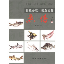 鱼谱