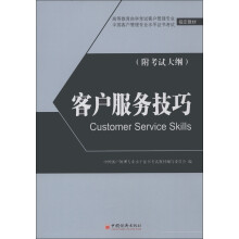 客户服务技巧