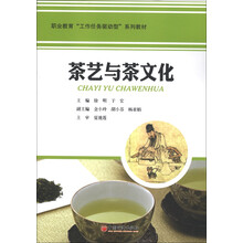 职业教育“工作任务驱动型”系列教材:茶艺与茶文化