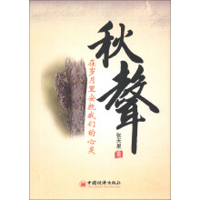 秋声：在岁月里安抚我们的心灵