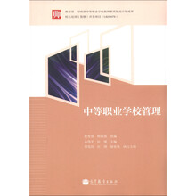 中等职业学校管理