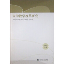 大学教学改革研究