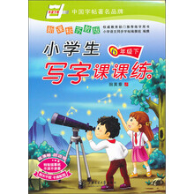 小学生写字课课练：6年级下（新课标）（苏教版）（附不干胶卡通配图）