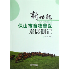 新世纪保山市畜牧兽医发展侧记