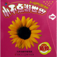 小不点游世界:植物卡(3-6岁认知卡片)