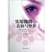 实用微创美容与整形