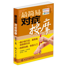 最简易对症按摩
