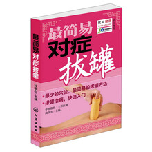 最简易对症拔罐