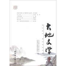 大地文学（卷13）