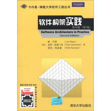 卡内基·梅隆大学软件工程丛书：软件构架实践（影印版）（第2版）