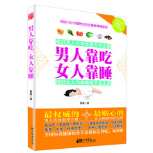 男人靠吃，女人靠睡