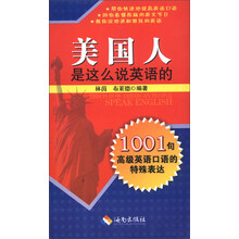 美国人是这么说英语的
