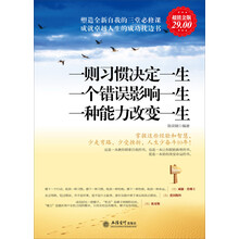 一则习惯决定一生·一个错误影响一生·一种能力改变一生
