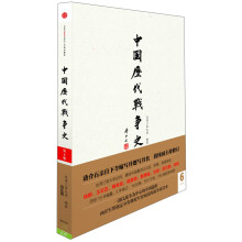 中国历代战争史（第6册）：南北朝（附地图册）