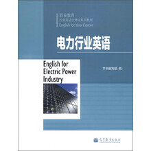职业教育行业英语立体化系列教材:电力行业英语(附光盘1张)