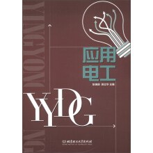应用电工