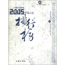 2005中国小说排行榜
