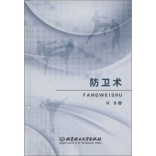 防卫术