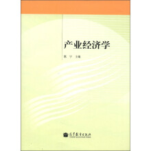 产业经济学