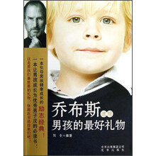 乔布斯送给男孩的最好礼物