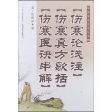 陈修园医学丛书：伤寒论浅注·伤寒真方歌括·伤寒医诀串解