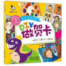 儿童创意手工系列:DIY 做贺卡2