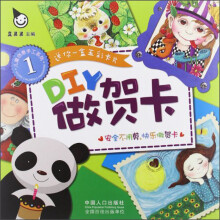 儿童创意手工系列:DIY 做贺卡1